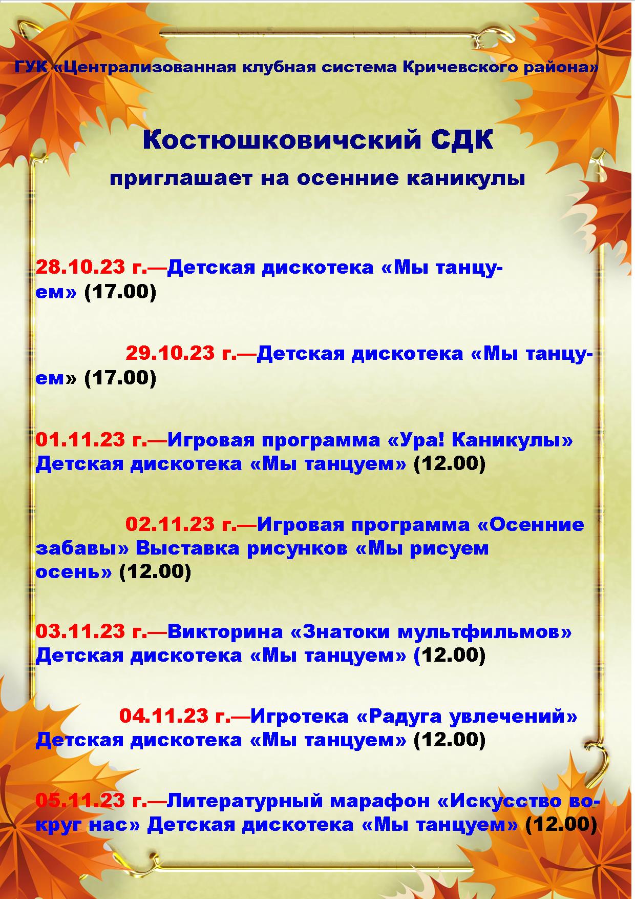 PlanKostiushkovichi