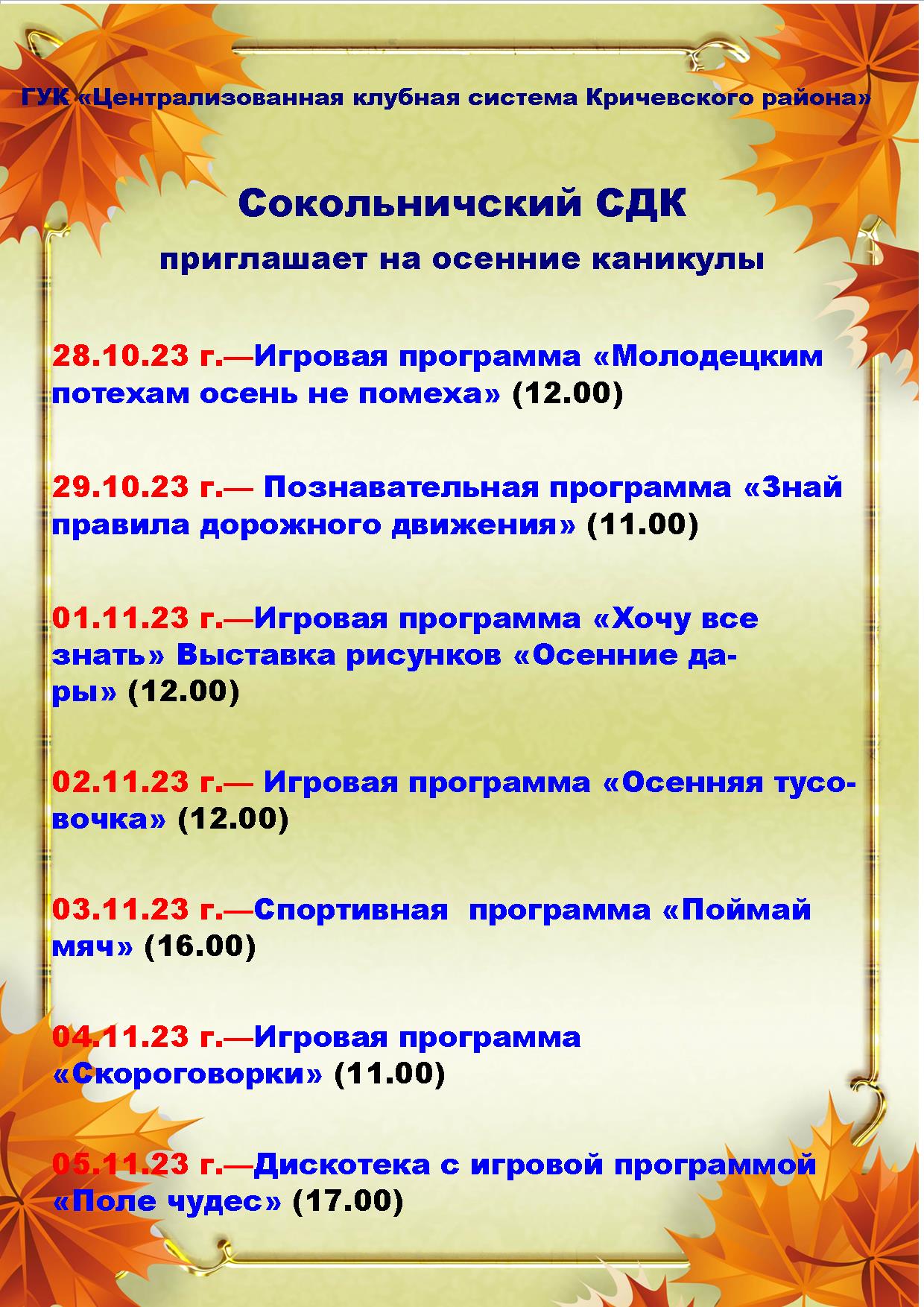 PlanSokolnichskii