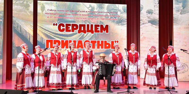 Районный смотр-конкурс афганской и патриотической песни «Сердцем причастны», посвященный Дню памяти воинов-интернационалистов и 37-летию вывода советских войск из Афганистана прошел в Кричеве