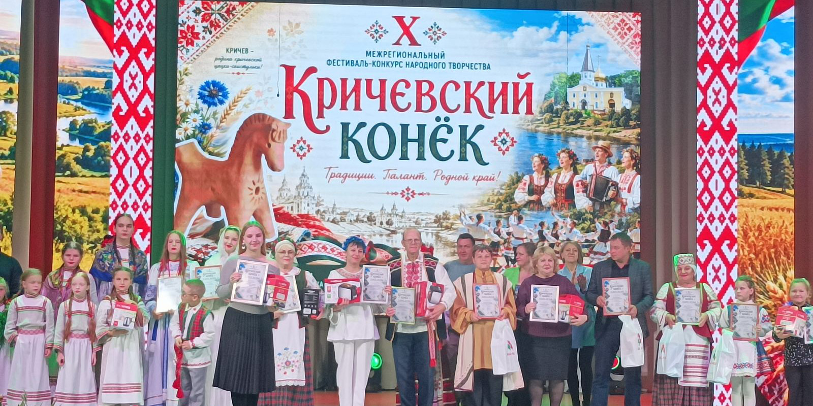 Фестиваль-конкурс «Кричевский конёк»
